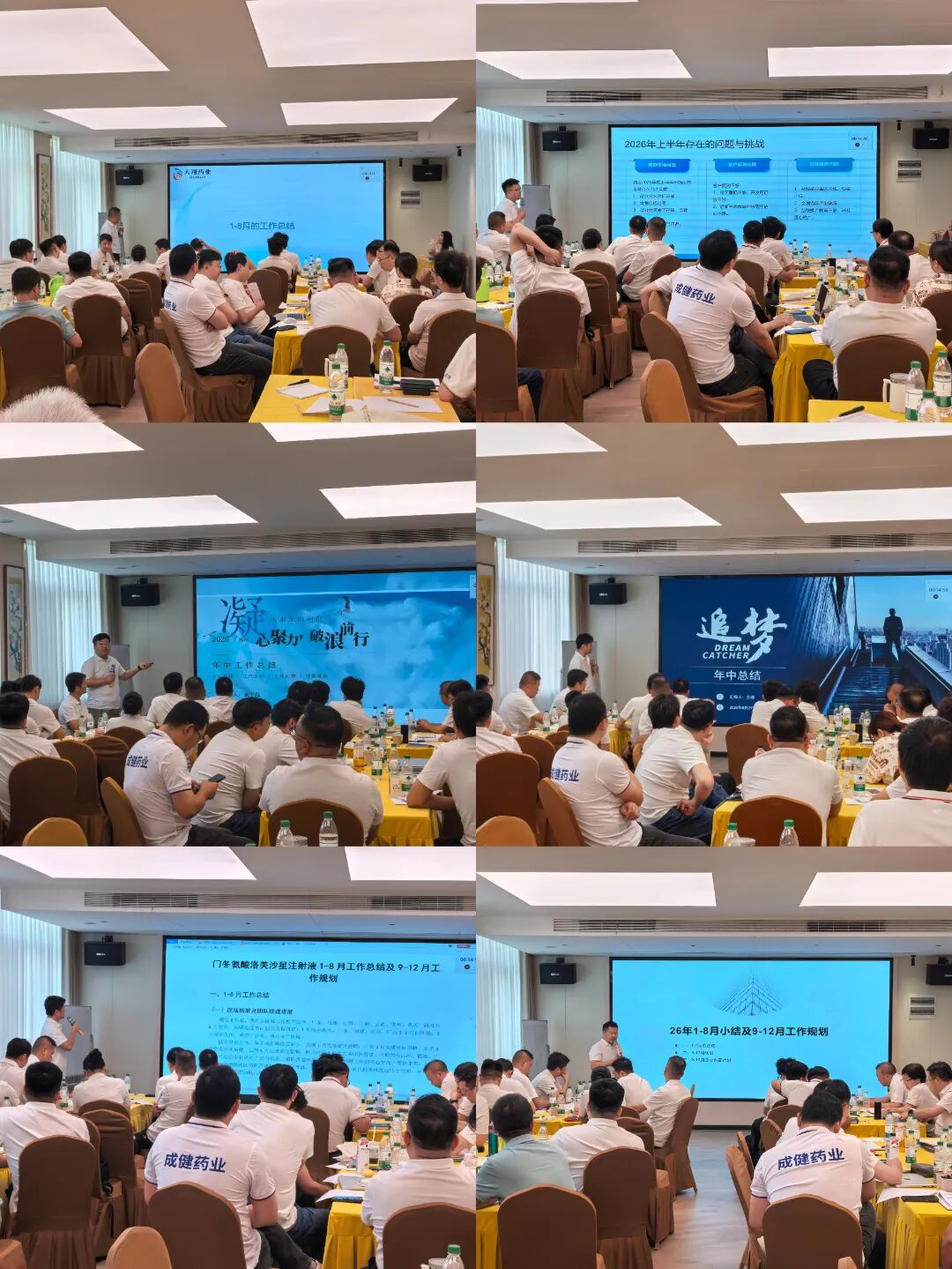 各部门负责人依次上台汇报